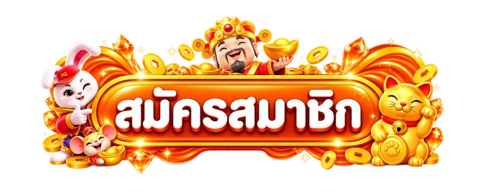 BETDOG เข้าสู่ระบบ ล็อกอินผ่านมือถือและคอมพิวเตอร์